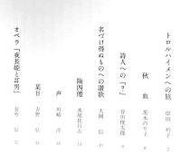 詩誌「櫂」 　第二十七号　　作品：「トロルハイメンへの旅」岸田衿子/「秋血」茨木のり子/「詩人への『？』」谷川俊太郎/「名づけ得ぬものへの讃歌」大岡信/「陶四僊」水尾比呂志/「声」川崎洋/「某日」吉野弘/「オペラ『夜長姫と耳男』」友竹辰
