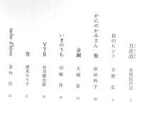詩誌「櫂」　 第二十五号　　作品：「月次詩」水尾比呂志/「貝のヒント」吉野弘/「かにのかみさん　他」岸田衿子/「命綱」大岡信/「いまのうち」川崎洋/「VTR」谷川俊太郎/「答」茨木のり子/「tache d'hiver」友竹辰"