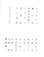 詩誌「櫂」　 第十五号　　　 作品：「モツアルト」岸田衿子/「細い竹」吉野弘/「ゆめゆめ疑う」茨木のり子/「バラアド」友竹辰/「語彙集」中江俊夫/「人工楽園」水尾比呂志/「アイ・ラブ・ユウ」川崎洋、大岡信、飯島耕一