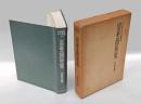 山岳宗教と民間信仰の研究　 山岳宗教史研究叢書 6
