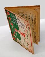 窓外地理歴史 : 東海道線並ニ支線