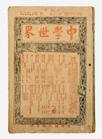 中学世界　明35年7月