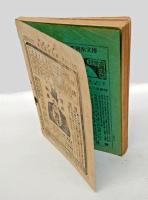 中学世界　明35年7月