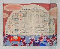 幼年倶楽部　昭9年9月号