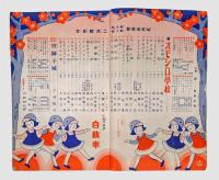 幼年倶楽部　昭9年2月号