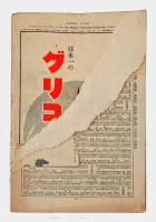 幼年倶楽部　第8巻　第10月号　　『乃木大将』『唐獅子城』