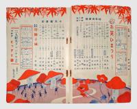 幼年倶楽部　第8巻　第10月号　　『乃木大将』『唐獅子城』