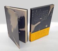 未必の故意　書下ろし新潮劇場