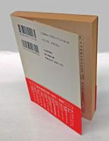 エンドマークはつけないで　映画監督の夫と共に  　 現代教養文庫 1416