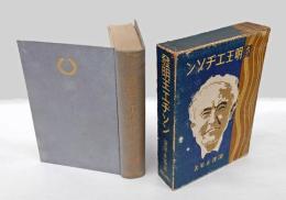 發明王エヂソン