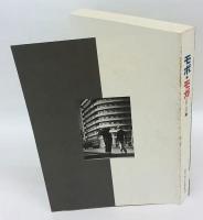 「モボ・モガ1910-1935」展　日本版カタログ