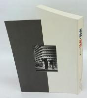 「モボ・モガ1910-1935」展　日本版カタログ