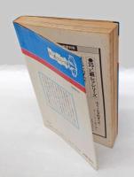 キャノンA-1のすべて　現代カメラ新書別冊 35ミリ一眼レフシリーズ