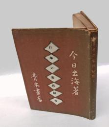 日本の家族制度