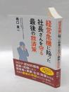 経営危機に陥った社長さんを守る最後の救済策