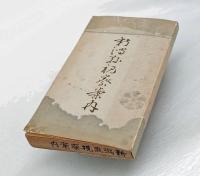 新潟縣視察案内