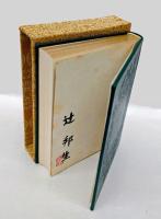 夏の砦　　限定版　