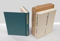 校本歴代名画記