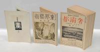 奢覇都　全13冊　　「東邦芸術」2冊　「サバト」11冊＋別冊解説・総目次付