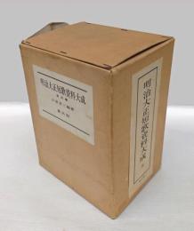 明治大正短歌資料大成