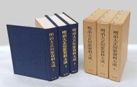 明治大正短歌資料大成