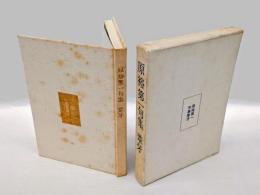 葦牙  原裕第一句集