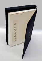 円虹 　芦田麻衣子句集