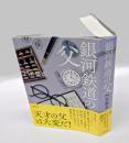 銀河鉄道の父　 直木賞