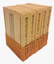 榊原政常作品集　全5巻揃