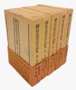 榊原政常作品集　全5巻揃