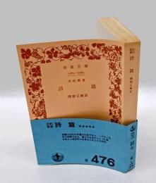 旧約聖書 　詩篇 　 岩波文庫