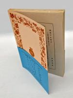 旧約聖書 　ヨブ記　　岩波文庫