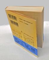 妖怪・妖精譚   小泉八雲コレクション　  ちくま文庫