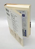 満洲 　交錯する歴史