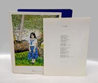 鷲見麿　十三人の青紀