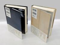 等伯　　上下巻揃　　直木賞