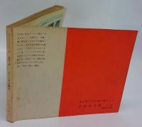 ジュニアそれいゆ　5月 1956 No.9　特集 ジュニアの魅力