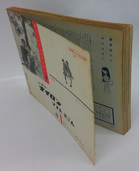 ジュニアそれいゆ 1957 No.16 特集 有意義な夏をおくる(中原淳一 編