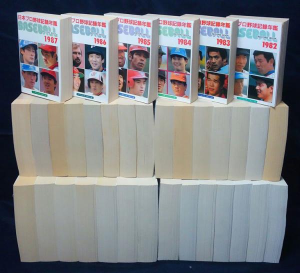 ベースボール レコードブック 1984年(日本プロ野球記録年鑑)