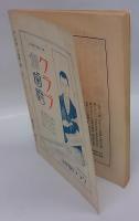 赤い鳥　昭和3年3月号