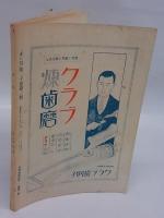 赤い鳥　昭和3年3月号