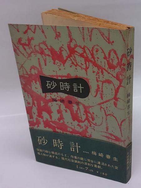 辻まこと全集 全5巻+補巻(辻まこと) / 岩森書店 / 古本、中古本