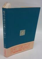 現代小説は古典たり得るか