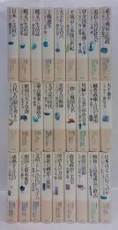 日本の歴史　全26巻＋01改訂版