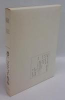 竹久夢二スケッチ帖抄　 1906-29　書窓 VOL 6 NO 6　復刻版