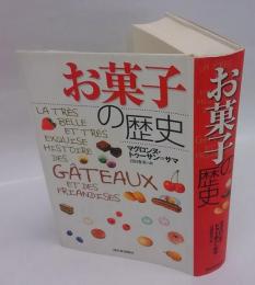 お菓子の歴史