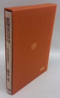 歌舞伎の百句  私の芝居歳時記