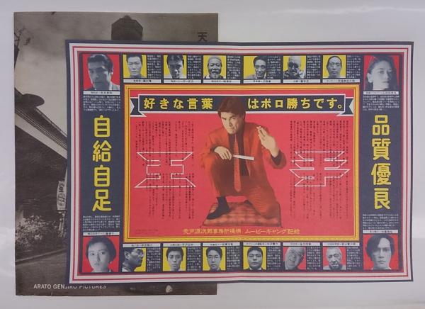 王手 映画制作宣伝用ガイド(荒戸源次郎 制作 阪本順治 監督) / 古本