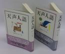 天声人語　2014年　1月ー6月、7月ー12月 2014年1月‐6月