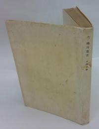 森鴎外覚書